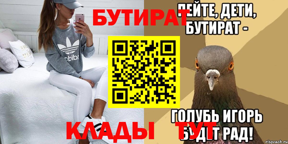 Ярославль  Бутират Butirat  Бутират  Вход с VPN 