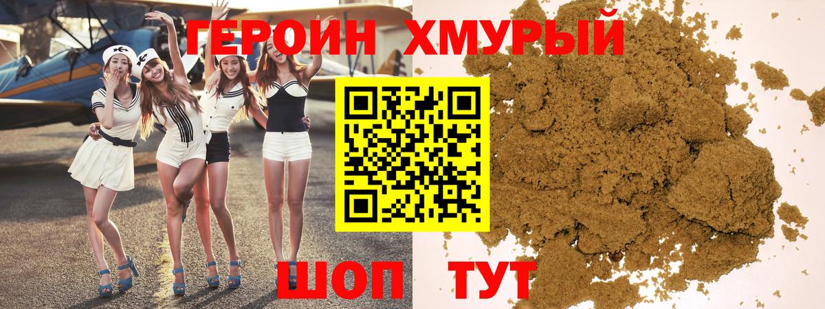 ГЕРОИН герыч Ярославль