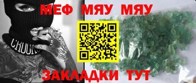 мяу мяу кристалл Вязьма