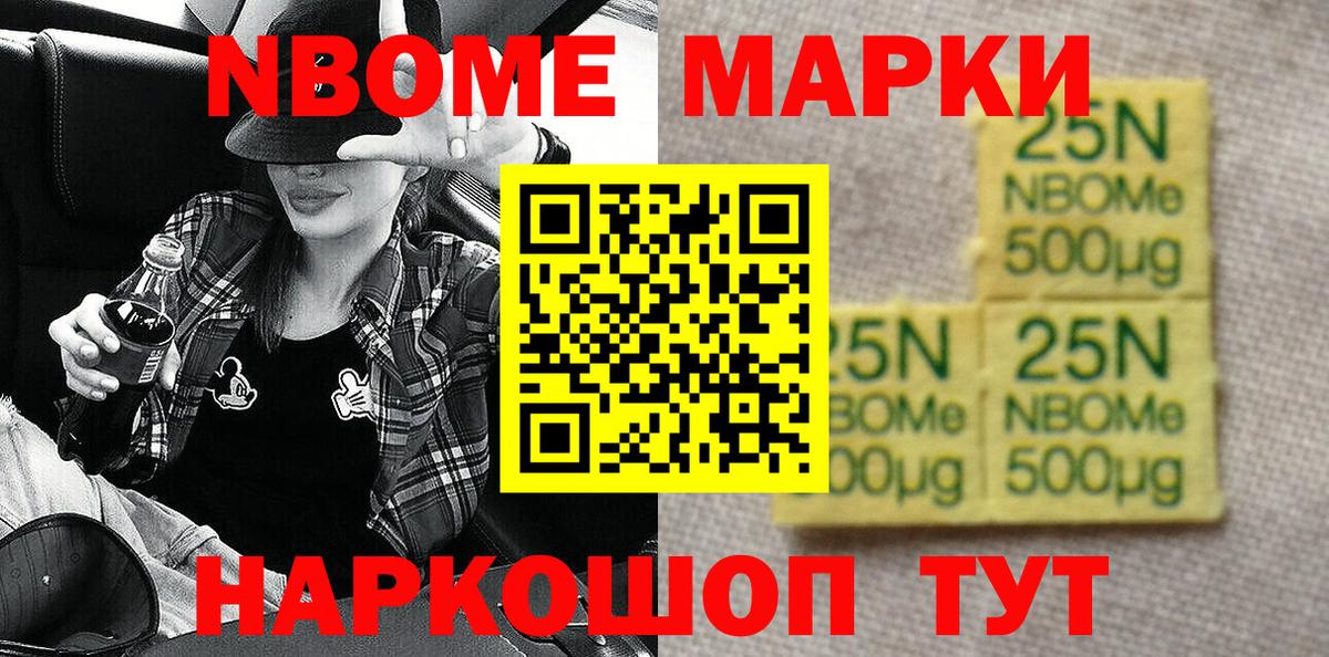 Наркотические марки 1,5мг Ярославль