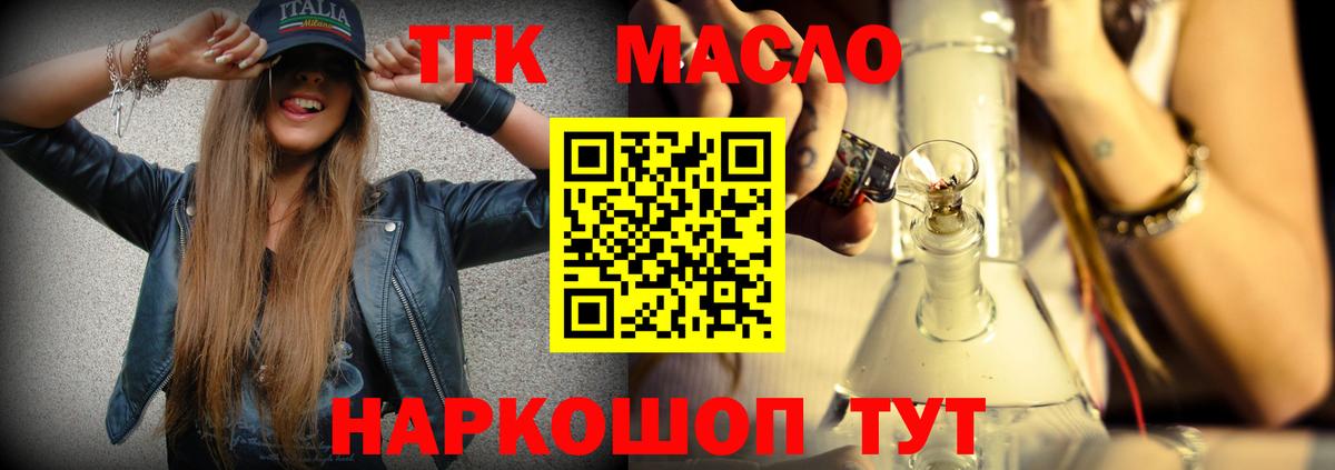 ТГК THC oil Ярославль